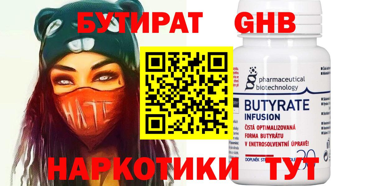 БУТИРАТ BDO Петрозаводск