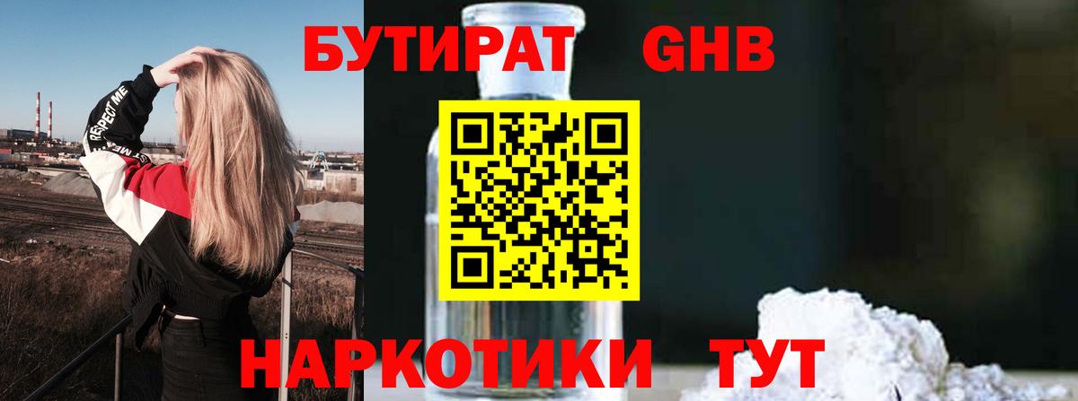 БУТИРАТ  Вход с VPN  Петрозаводск  Бутират BDO 33% 