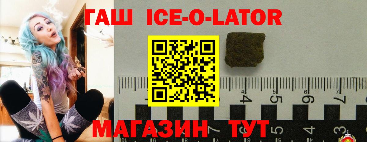 ГАШ  Вход с VPN  Петрозаводск  Гашиш Ice-O-Lator  ГАШИШ Ice-O-Lator 