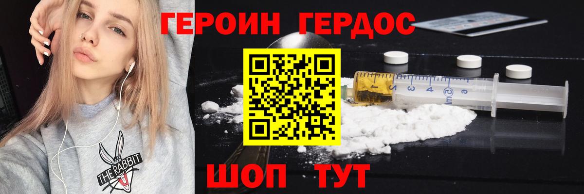 Героин VHQ Петрозаводск